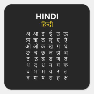 Hindi-alfabetet अ–क्ष Devanagari-skrift Fyrkantigt Klistermärke