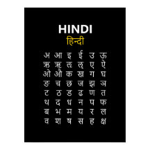 Hindi-alfabetet अ–क्ष Devanagari-skrift