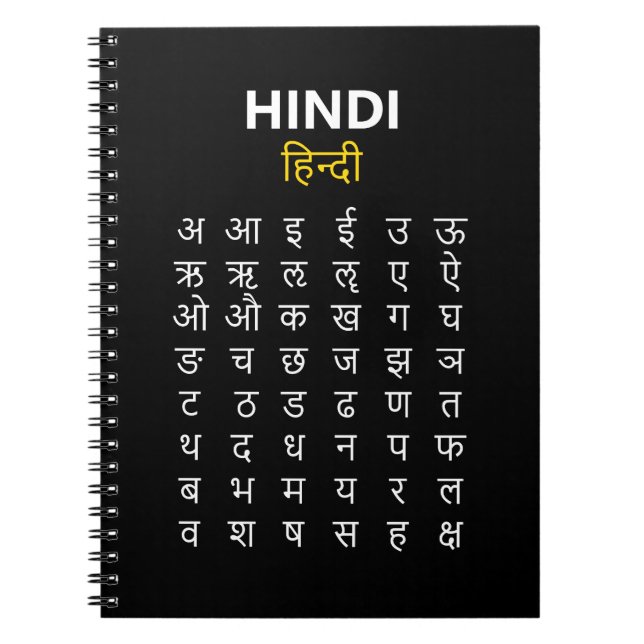Hindi Alphabet Devanagari Script Practice Black Anteckningsbok (Framsidan)