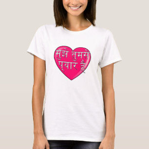 Hindi, jag kärlek du t-shirt