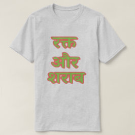 Hindi-text रक्त और शराब - blod och vin t shirt