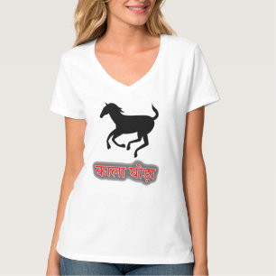 Hinditextकालाघोड़ा - svart häst t shirt