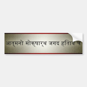 hindu scripture: påstående för ändamålet bildekal