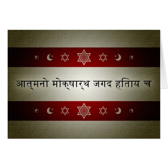 hindu scripture: påstående för ändamålet hälsningskort (Framsidan Horizontal)