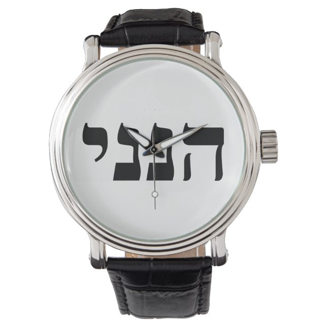 Hineni - Här är jag Armbandsur (Framsida)