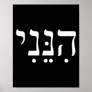 Hineni Här är jag Hebreiska Tack Hashem Judisk Fa Poster