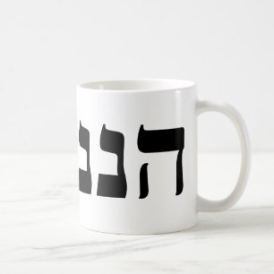 Hineni - Här är jag Kaffemugg