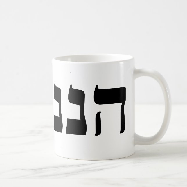 Hineni - Här är jag Kaffemugg (Höger)