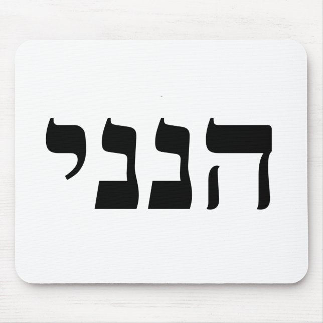 Hineni Musmatta (Framsidan)