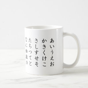 Hiragana: a-i-u-e-o kaffemugg
