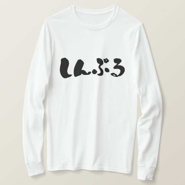 [Hiragana] enkla Longtärmaden Tee (Design framsida)