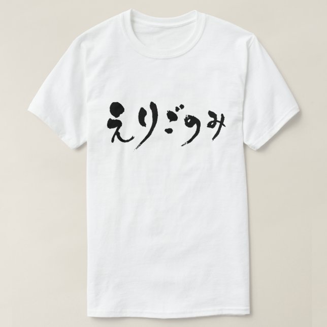 [Hiragana] fastighet T Shirt (Design framsida)