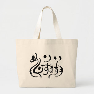[Hiragana] god jul Jumbo Tygkasse