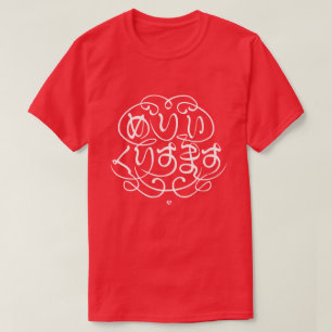 [Hiragana] god jul T Shirt