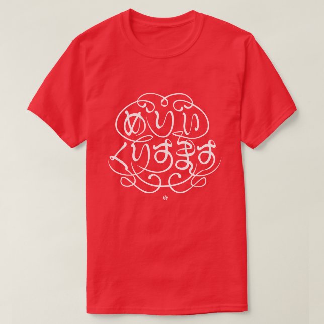 [Hiragana] god jul T Shirt (Design framsida)