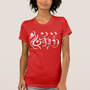 [Hiragana] god jul T Shirt