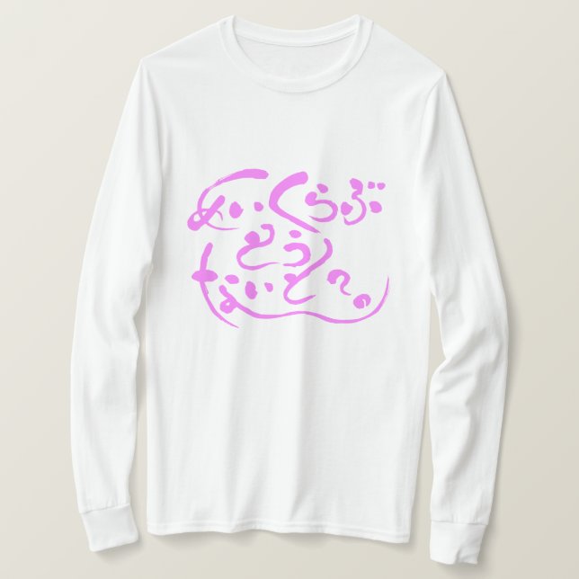 [Hiragana] gör kärlek i kväll? långärmad Tee Shirt (Design framsida)