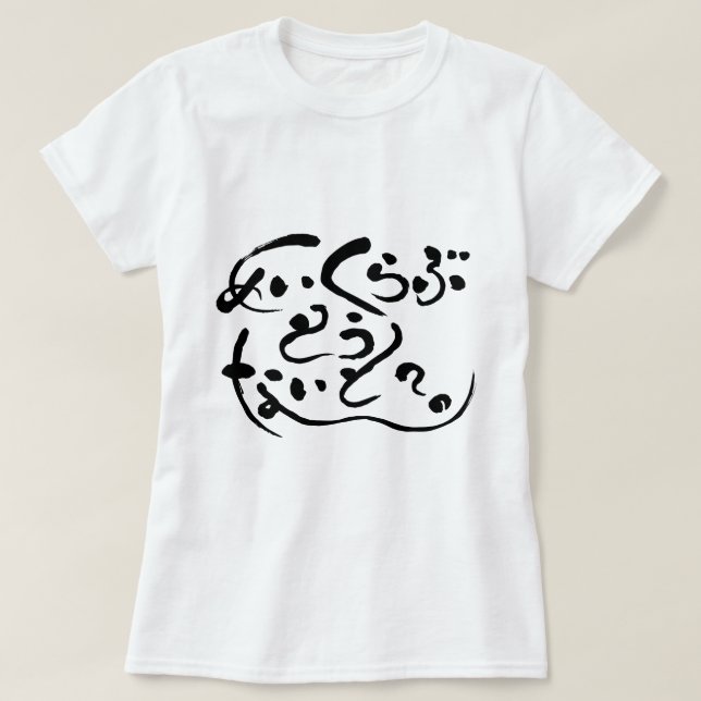 [Hiragana] gör kärlek i kväll? (svart brev) Tee (Design framsida)