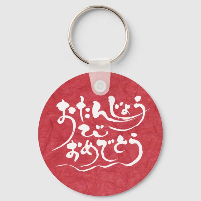 [Hiragana] grattis på födelsedagen Nyckelring (Framsida)