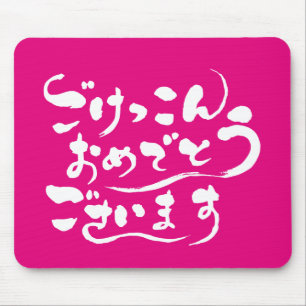 [Hiragana] Grattisar på giftermål Musmatta