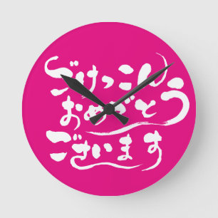 [Hiragana] Grattisar på giftermål Rund Klocka