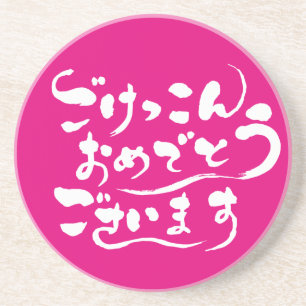 [Hiragana] Grattisar på giftermål Underlägg Sandsten