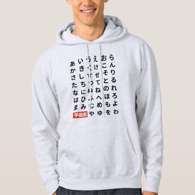 Hiragana Hoodie (Framsida)