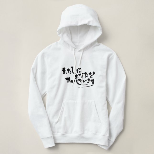 [Hiragana] I kärlek du T Shirt (Design framsida)