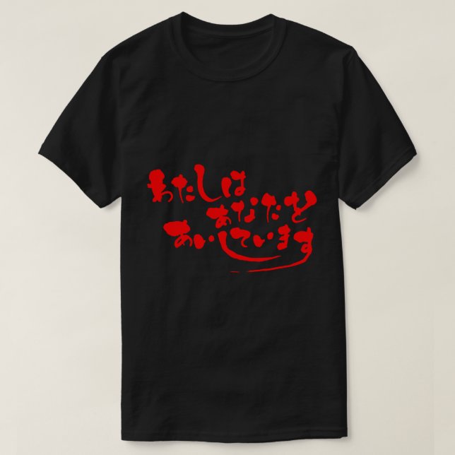 [Hiragana] I kärlek till dig (röd brev) T-shirt (Design framsida)