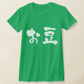 [Hiragana + Kanji] bönor Tee Shirt