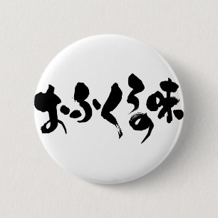 [Hiragana + Kanji] Smak av hemmatning Knapp