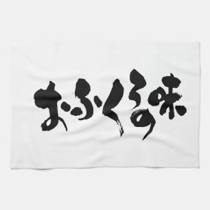 [Hiragana + Kanji] Smak av hemmatning Kökshandduk