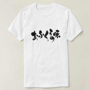 [Hiragana + Kanji] Smak av hemmatning T Shirt
