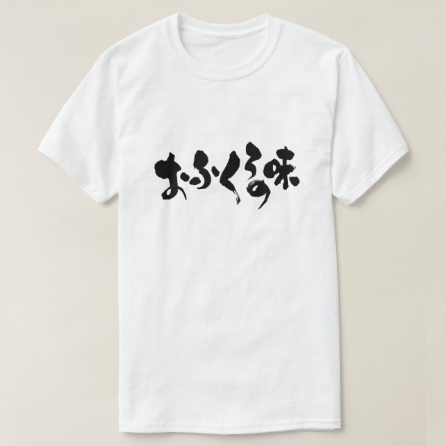 [Hiragana + Kanji] Smak av hemmatning T Shirt (Design framsida)