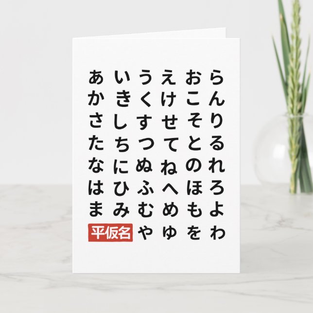 Hiragana Kort (Framsida)