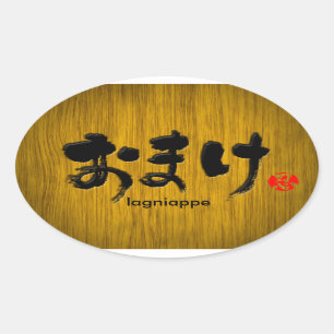 [Hiragana] Lagniappe Ovalt Klistermärke