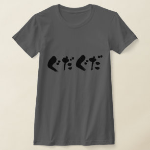 [Hiragana] limp T-shirt