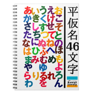 Hiragana Practice Goods Anteckningsbok Med Spiral