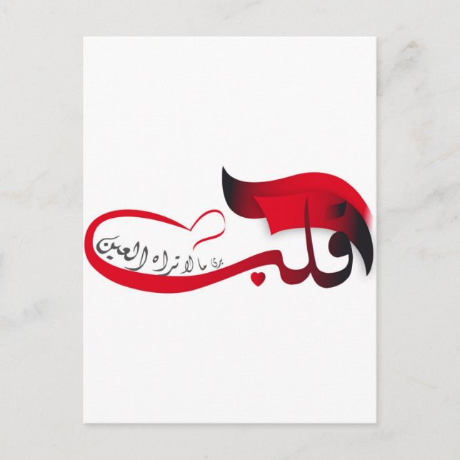 Hjärtat ser vad Öga missar Vykort (Framsida)