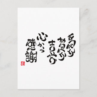 hjärtlig tacksamhet vykort