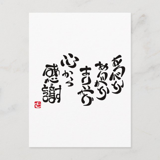 hjärtlig tacksamhet vykort (Framsida)