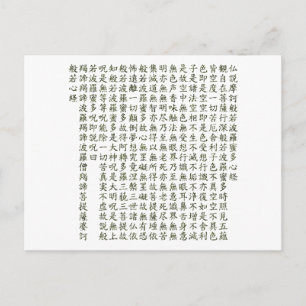 Hjärtsutra (般若心経) vykort