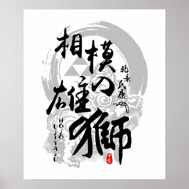 Hojo Ujiyasu Lejon om Sagami Calligraphy Kanji Art Poster (Framsidan)