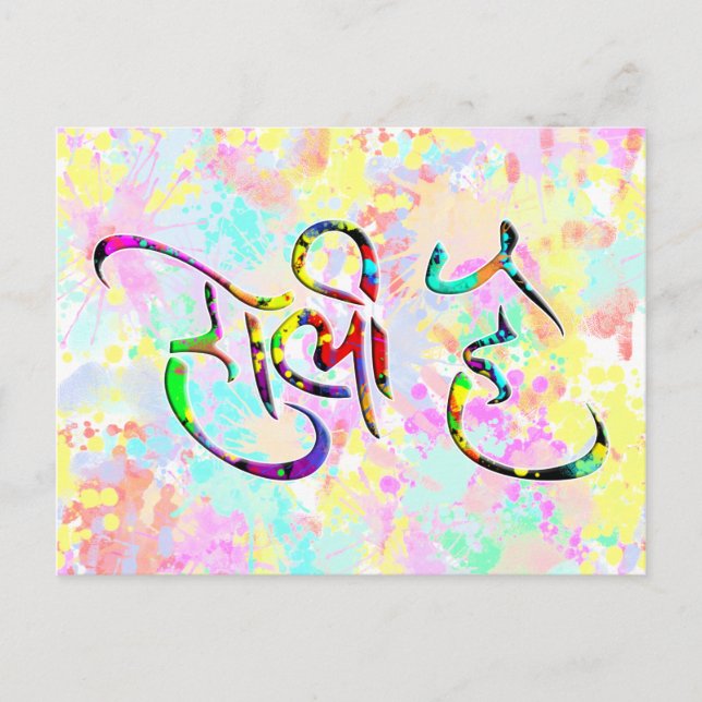 holiES - HOLI HAI sanskrit 1 + din backgr. Vykort (Framsida)