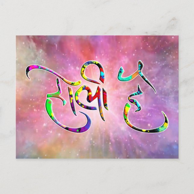 holiES - HOLI HAI sanskrit 1 + din backgr. Vykort (Framsida)