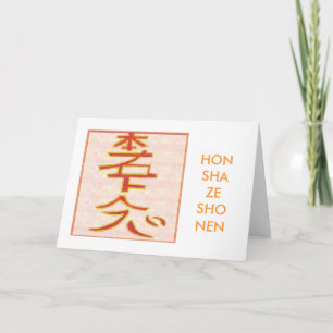 HON SHA ZE SHO NEN - läka för Reiki avstånd Kort