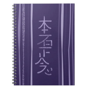 Hon Sha Ze Sho nen symbol Anteckningsbok Med Spiral
