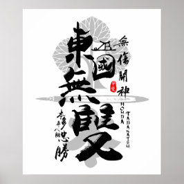 Honda Tadakatsu Warrior of Öster Calligraphy Art Poster