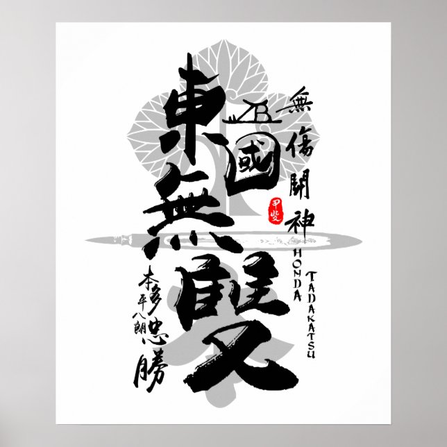 Honda Tadakatsu Warrior of Öster Calligraphy Art Poster (Framsidan)