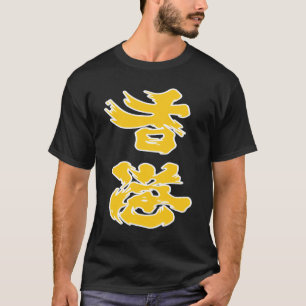 Hong Kong Add Oil Gult 2019 Hong Kong Protest T Shirt